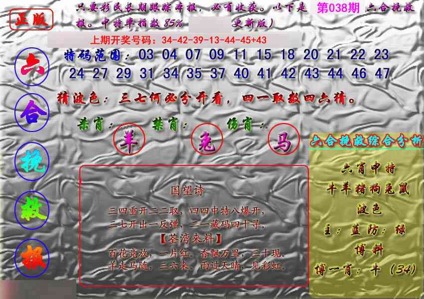 038期挽救报[图]