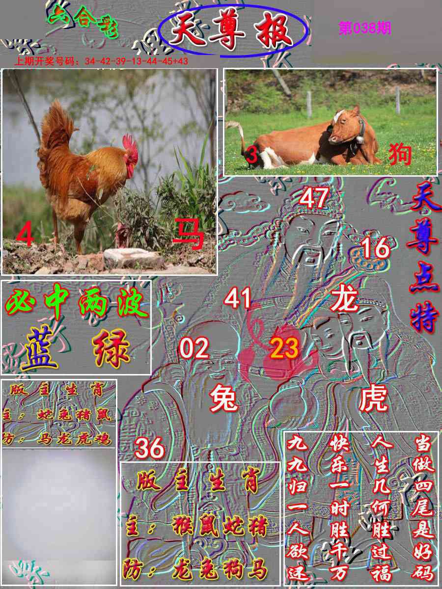 038期天尊报[图]