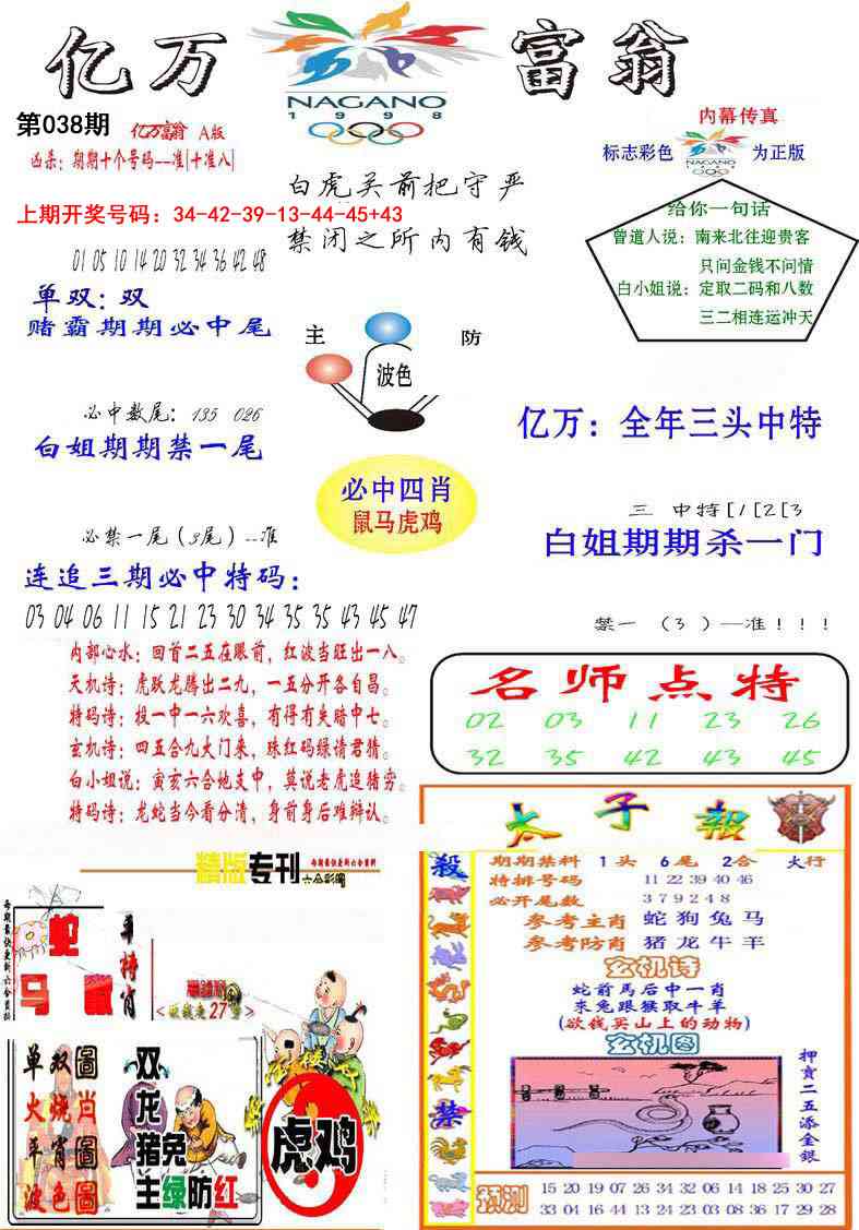 038期亿万富翁A[图]