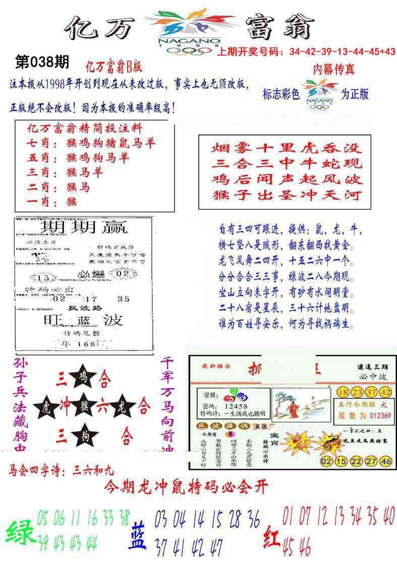 038期亿万富翁B[图]