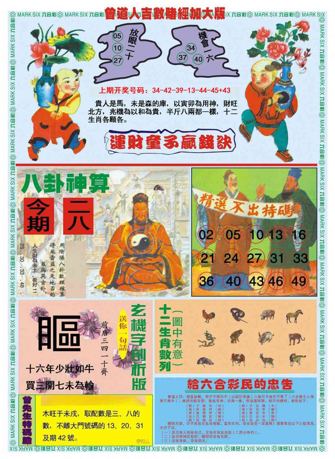 038期曾道人吉数赌经B加大版[图]