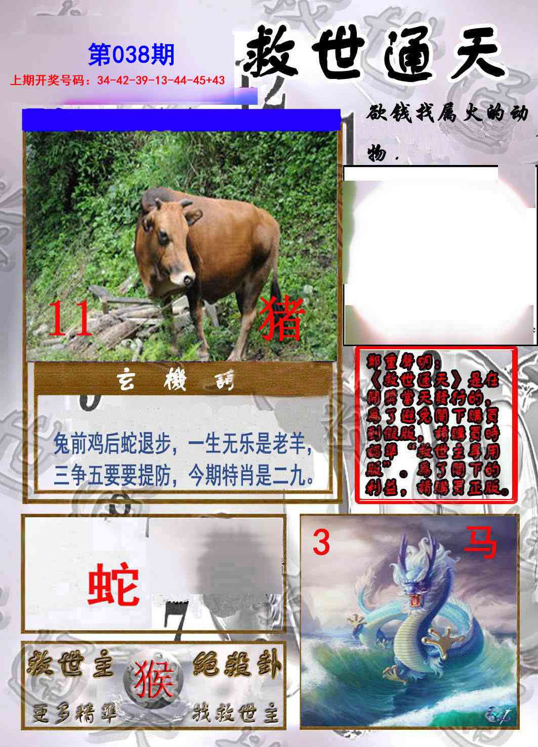 038期救世通天报[图]