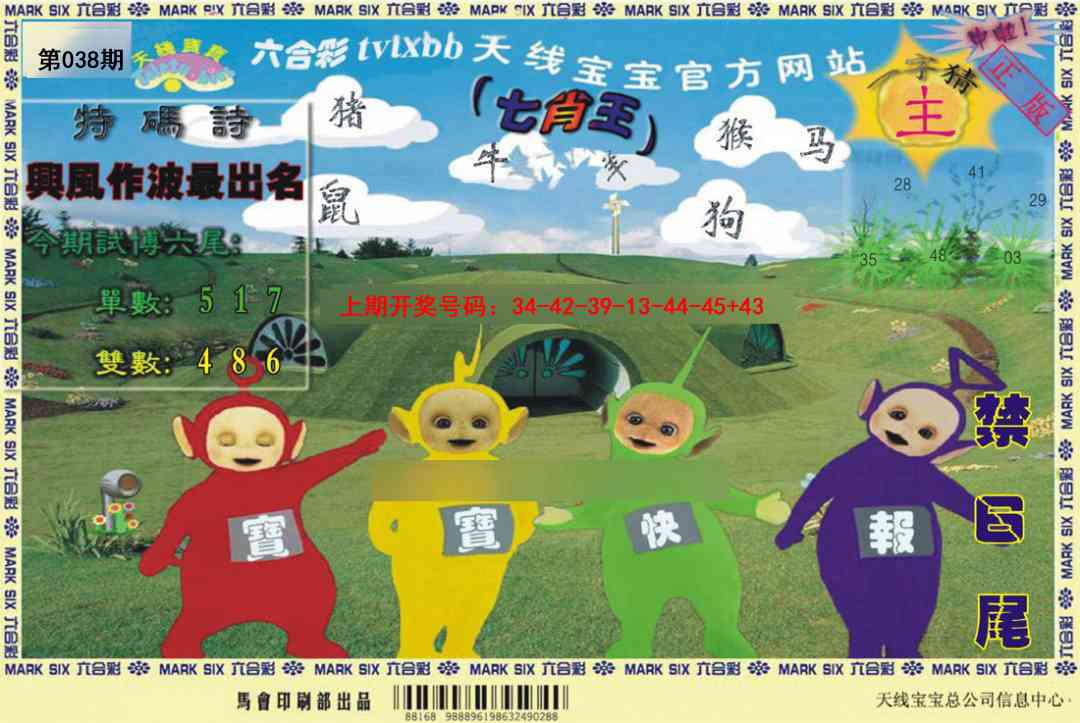 038期天线宝宝[图]