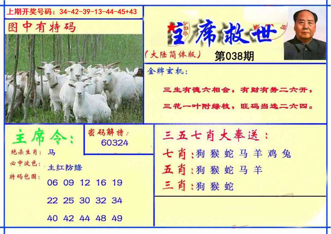 038期主席救世报[图]