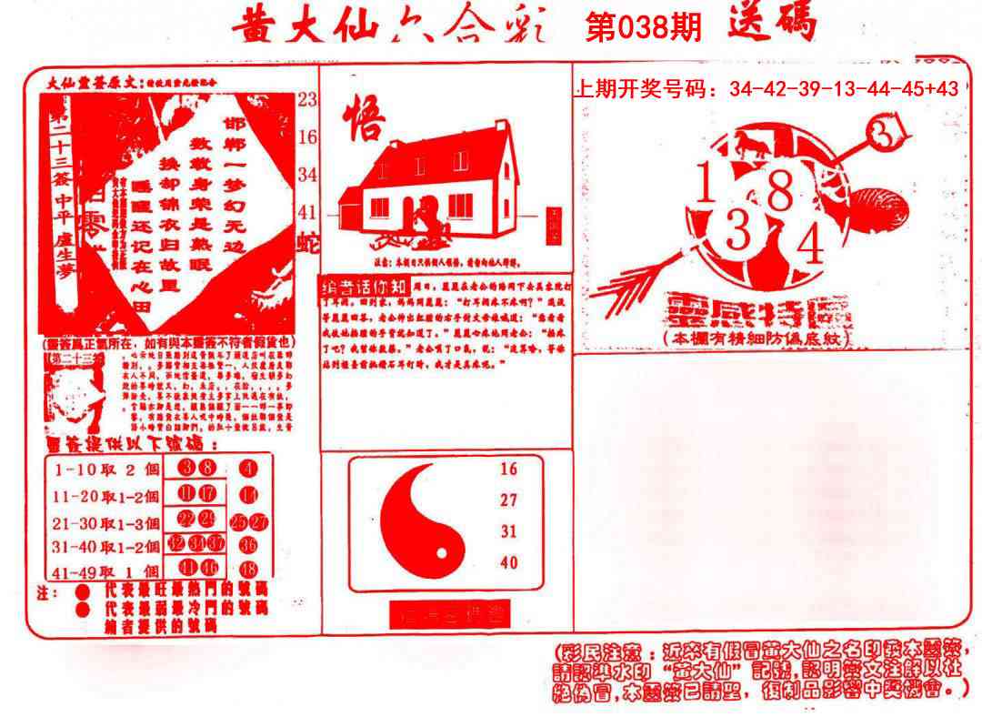 038期黄大仙射箭(信封)[图]