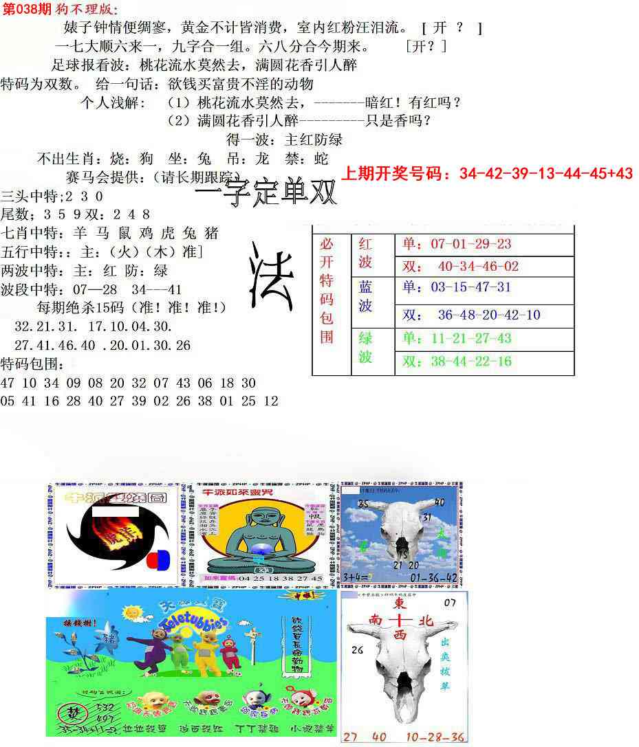 038期狗不理特码报[图]