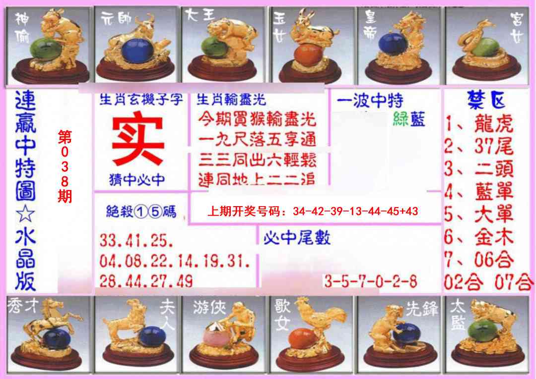 038期连赢中特图（水晶版）[图]