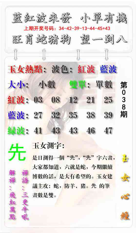 038期玉女心经报[图]