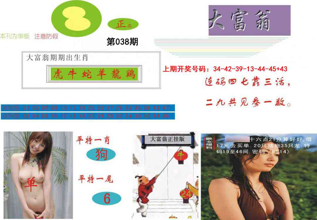 038期大富翁[图]
