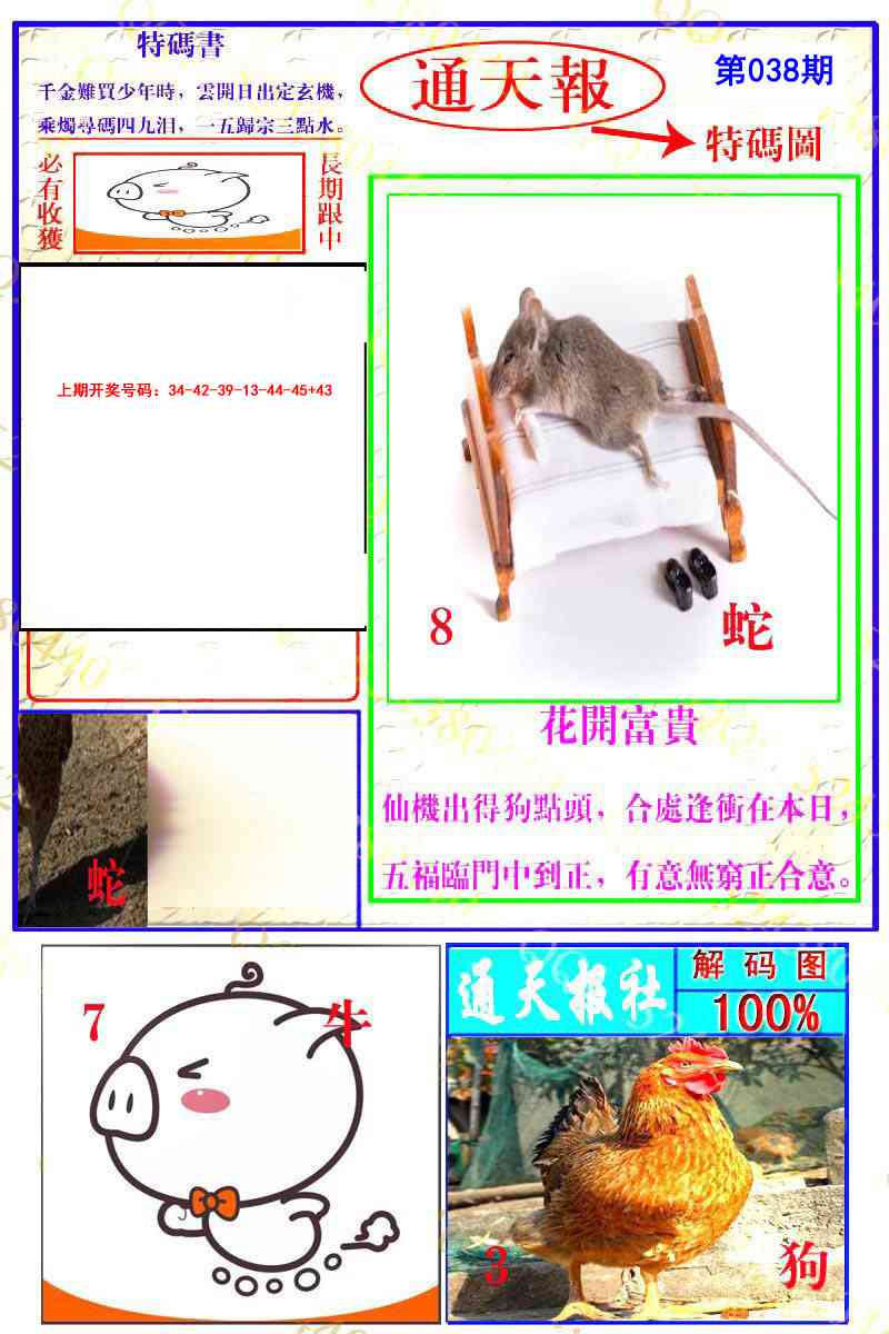 038期通天特解图[图]
