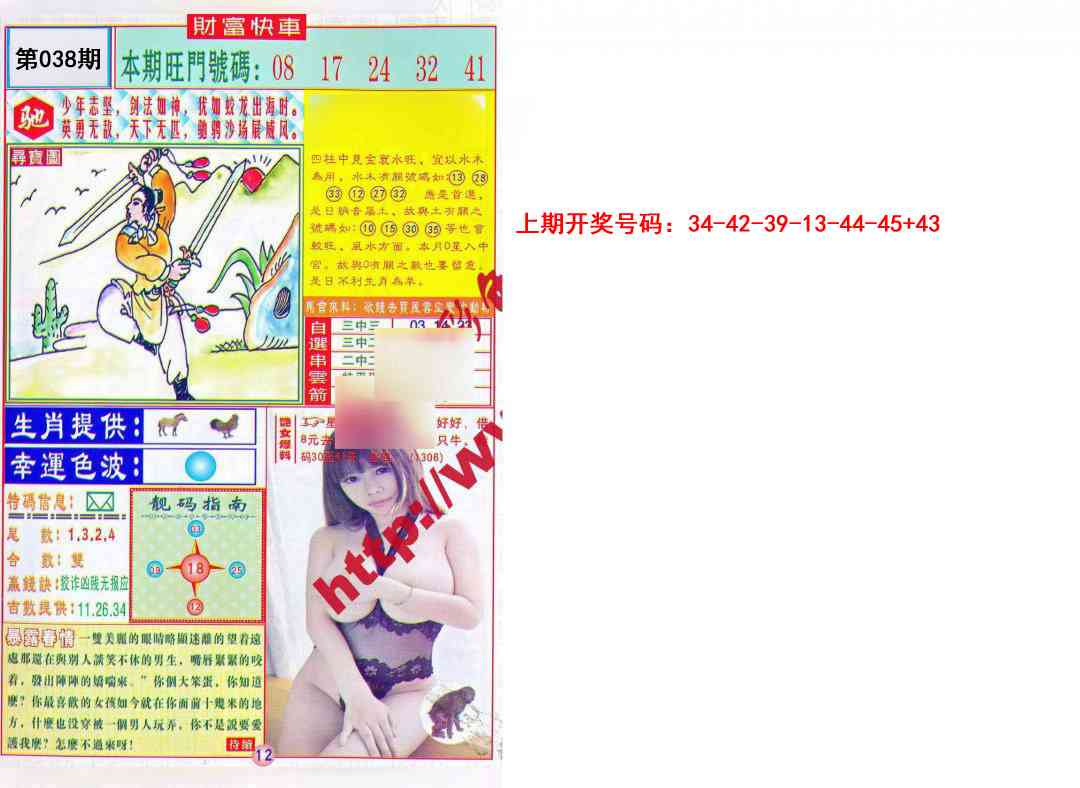 038期财富快车[图]