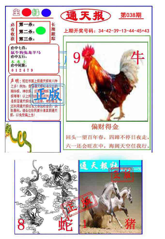 038期通天杀波图1[图]