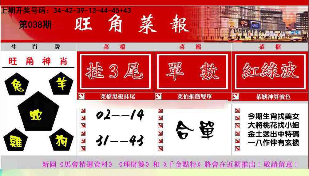038期旺角菜报[图]