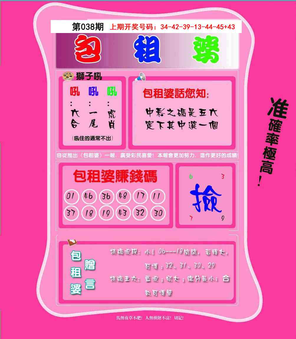 038期包租婆[图]