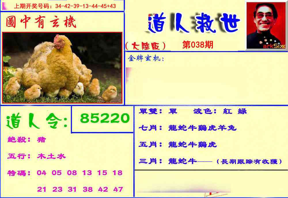 038期道人救生报[图]