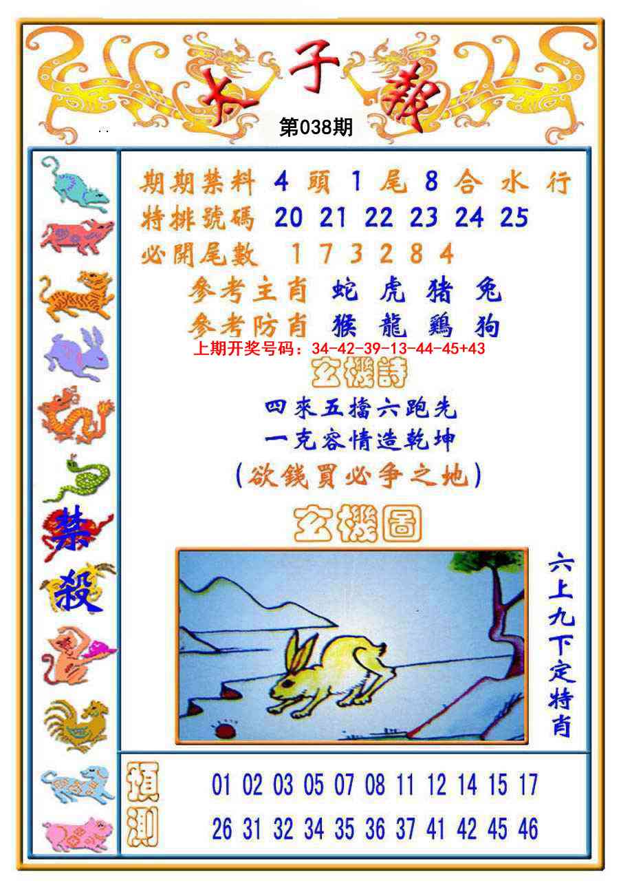 038期太子报[图]