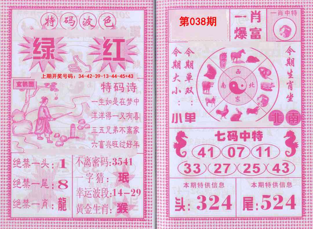 038期一肖爆富[图]