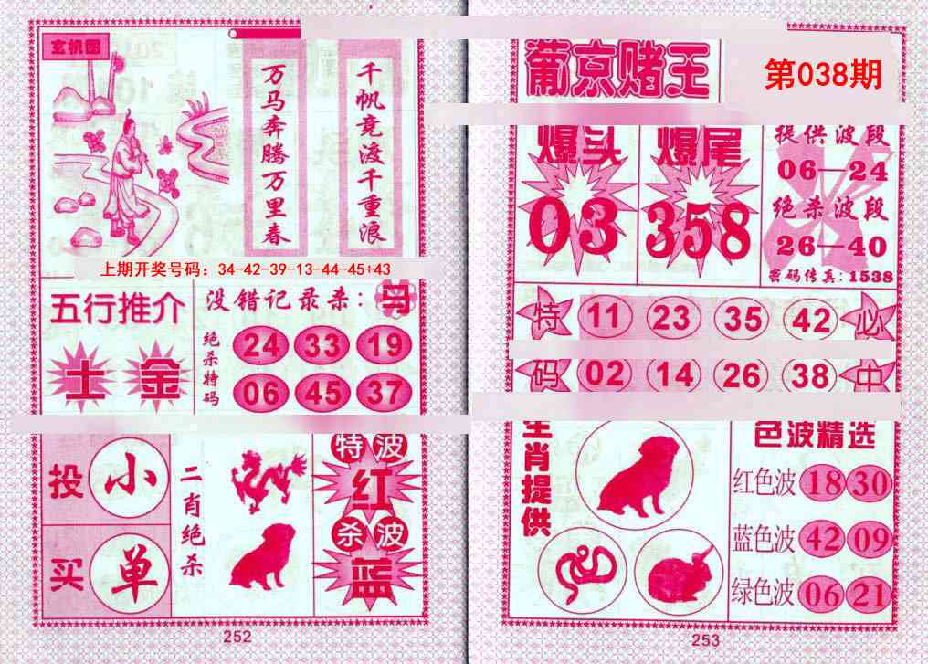 038期葡京赌王[图]