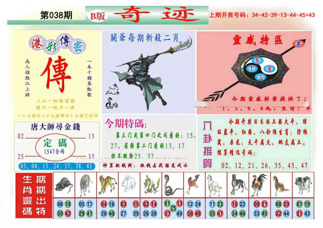 038期九龍奇迹B(推荐)[图]