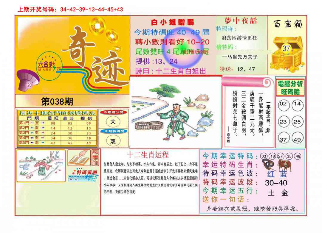 038期九龍奇迹A(推荐)[图]