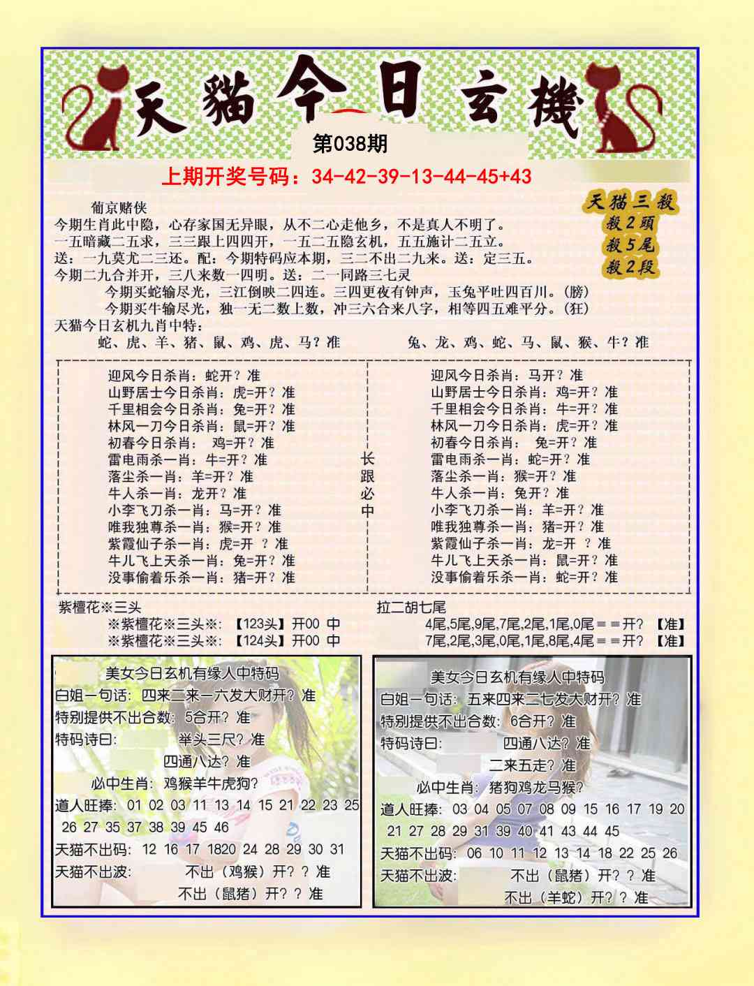 038期今日玄机图B[图]