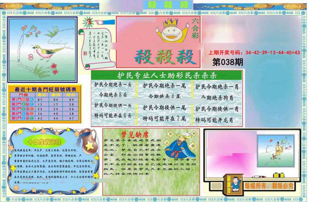 038期九龍杀杀杀A(推荐)[图]