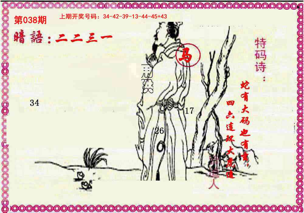 038期新暗语报[图]