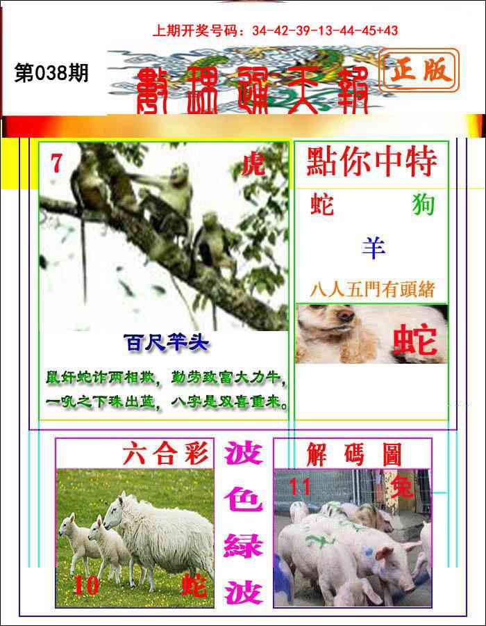 038期数理通天[图]