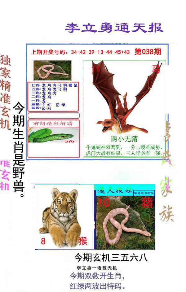 038期李立勇通天报[图]