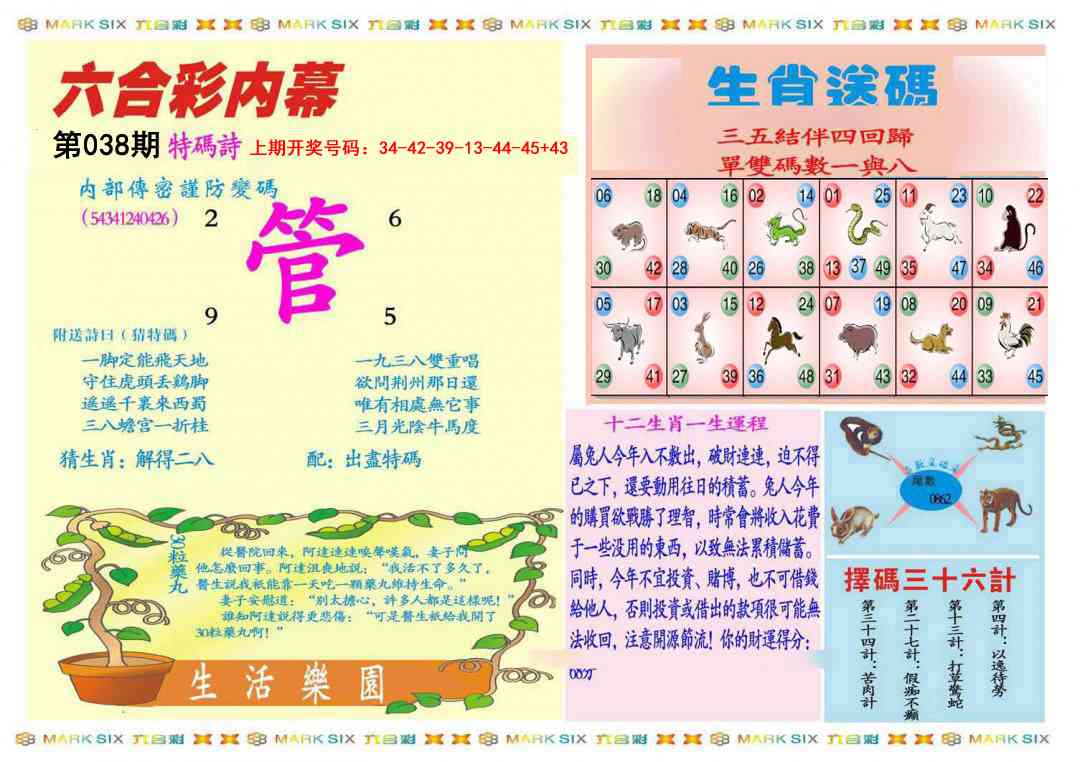 038期九龍内幕B(推荐)[图]