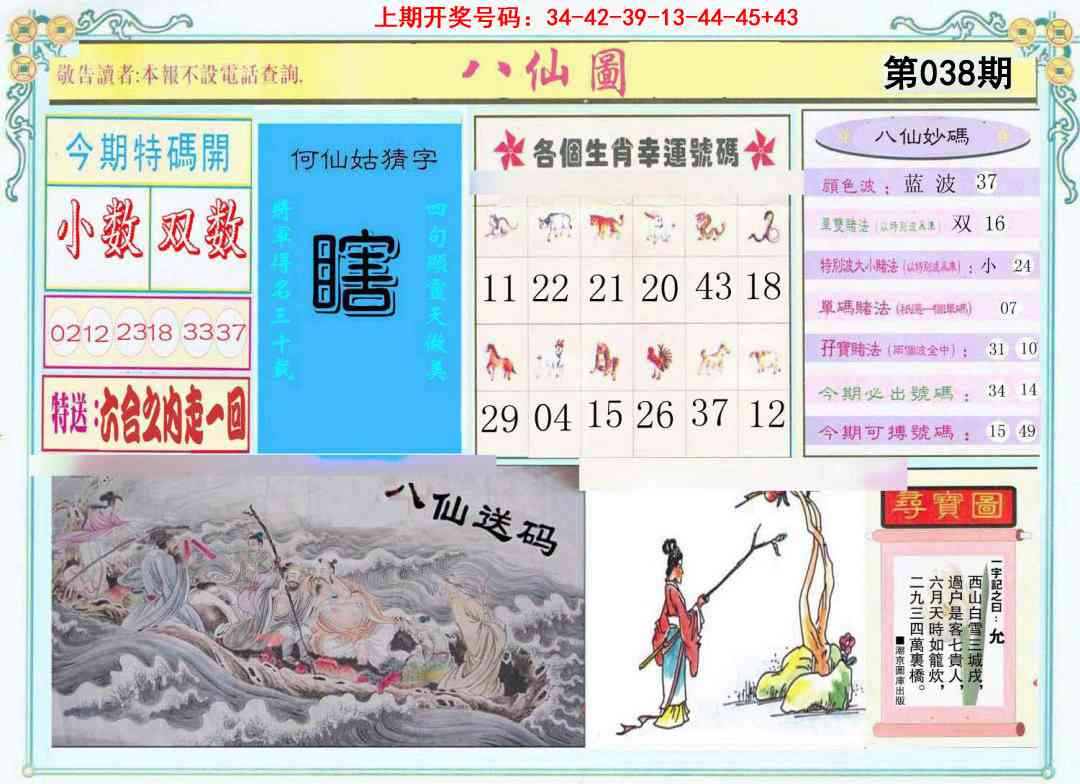 038期八仙图[图]