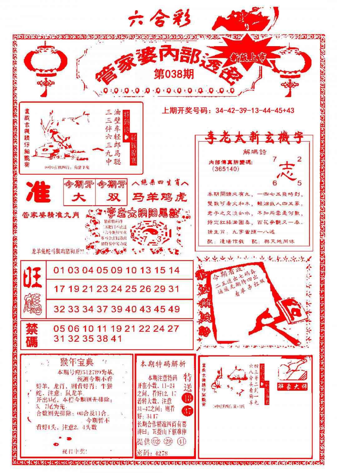 038期管家婆内部透密[图]