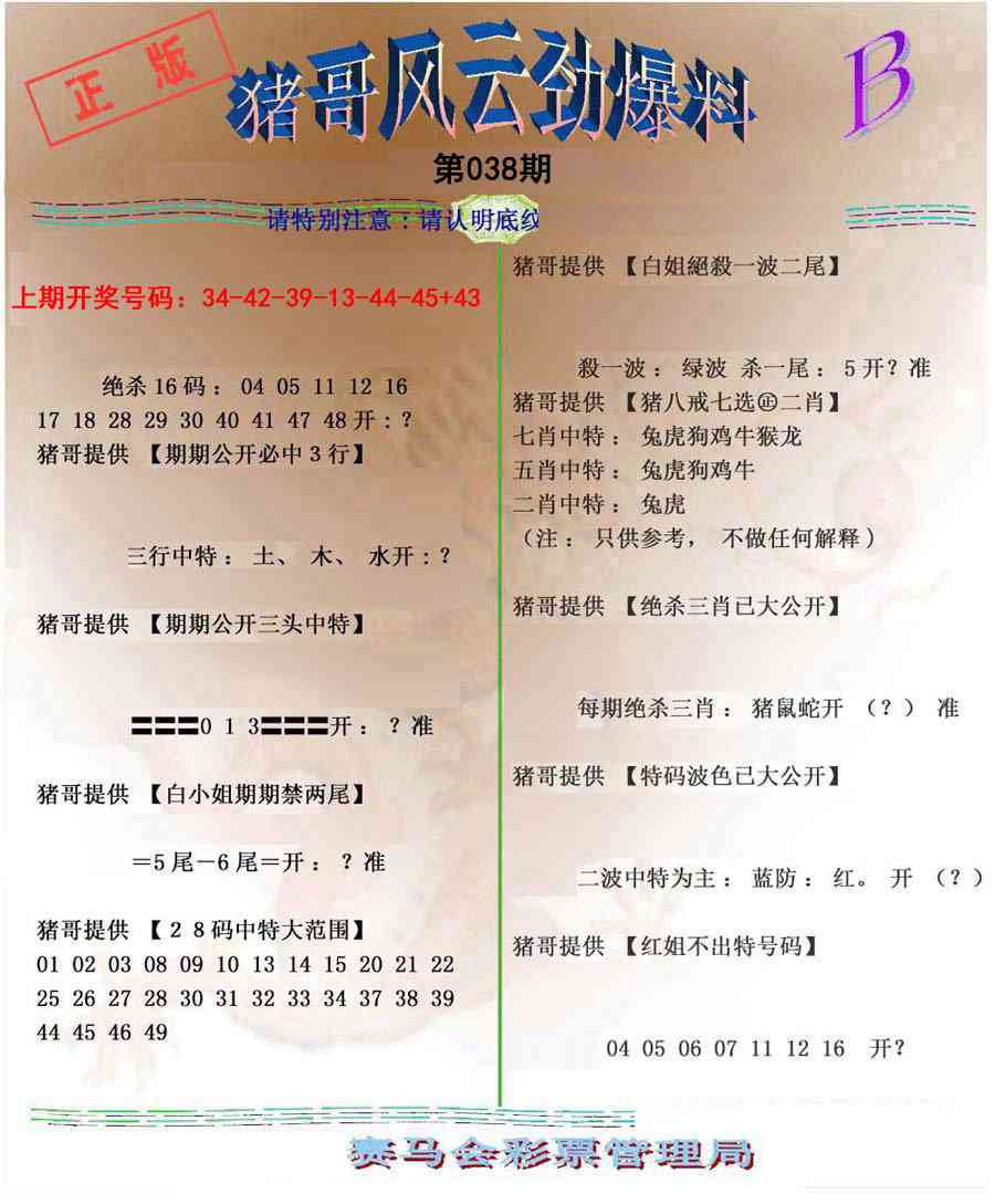 038期猪哥风云劲爆料B[图]