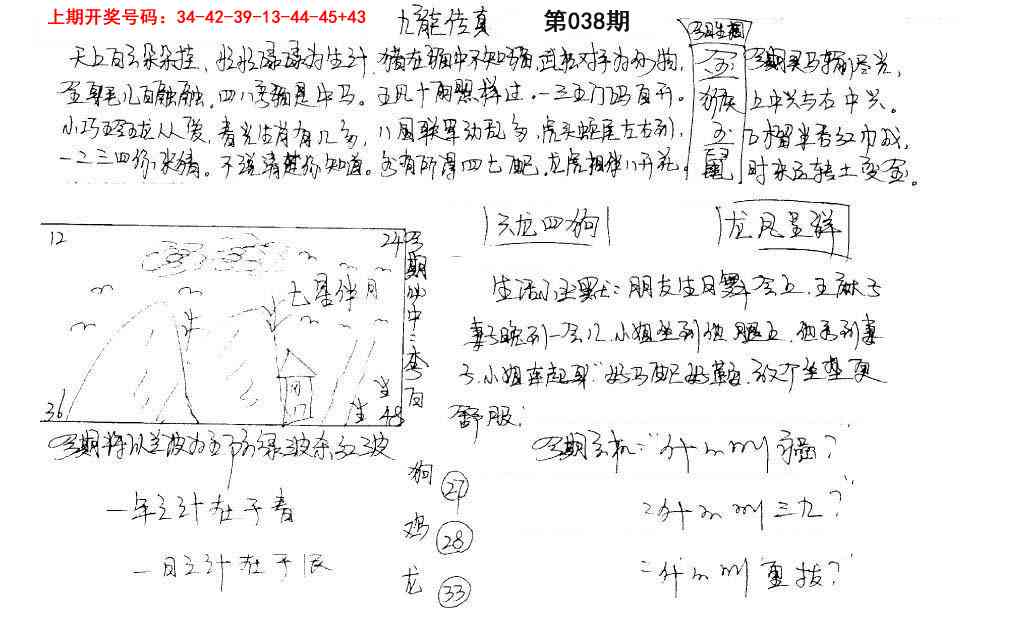 038期手写九龙内幕[图]
