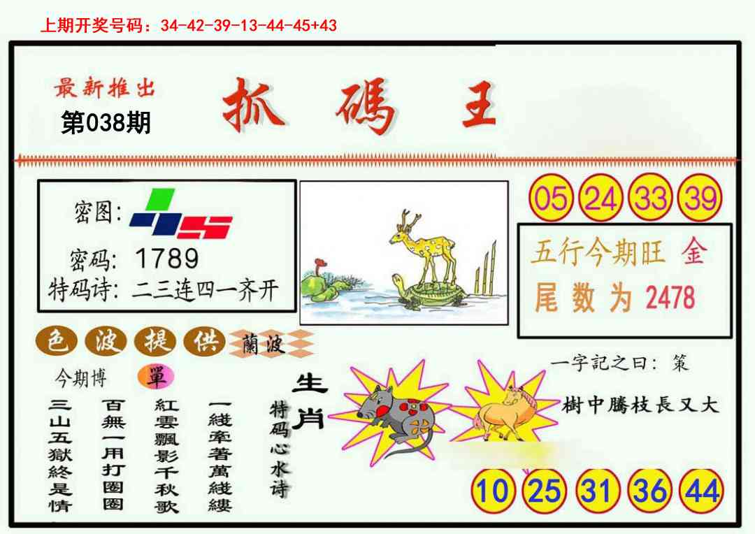 038期抓码王[图]
