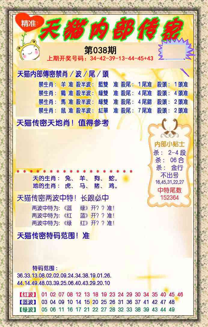 038期内部传密[图]