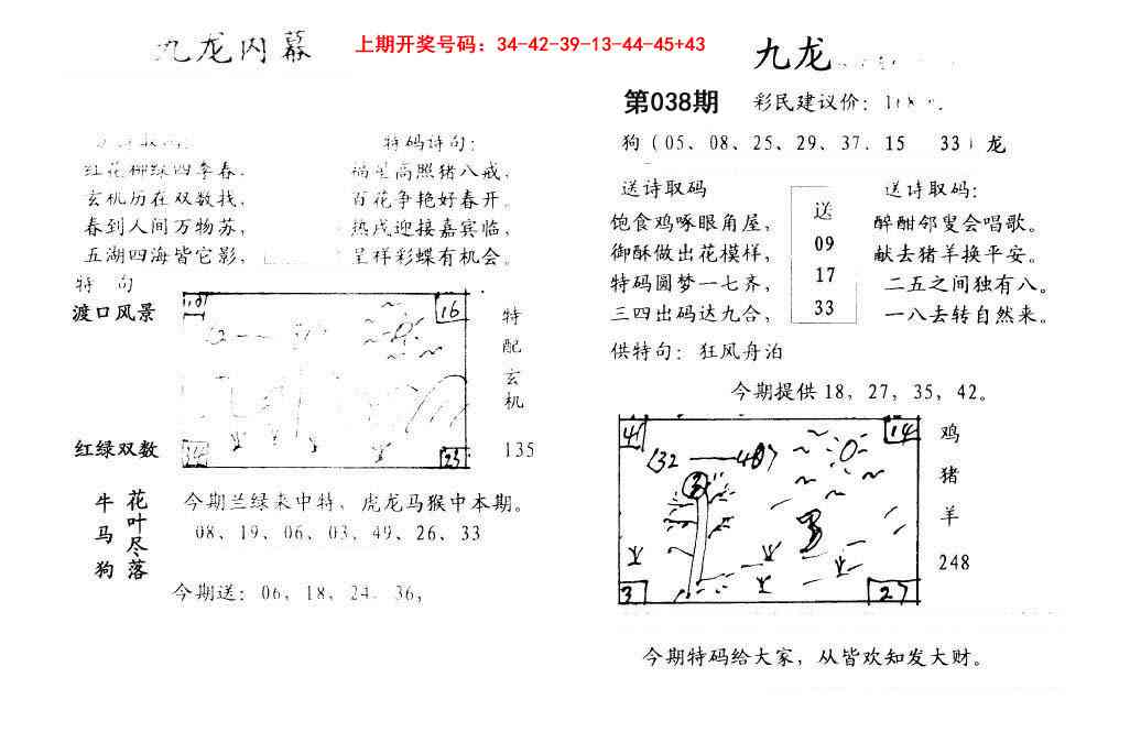 038期九龙内幕[图]