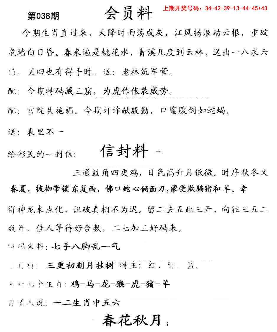 038期彩民信封[图]