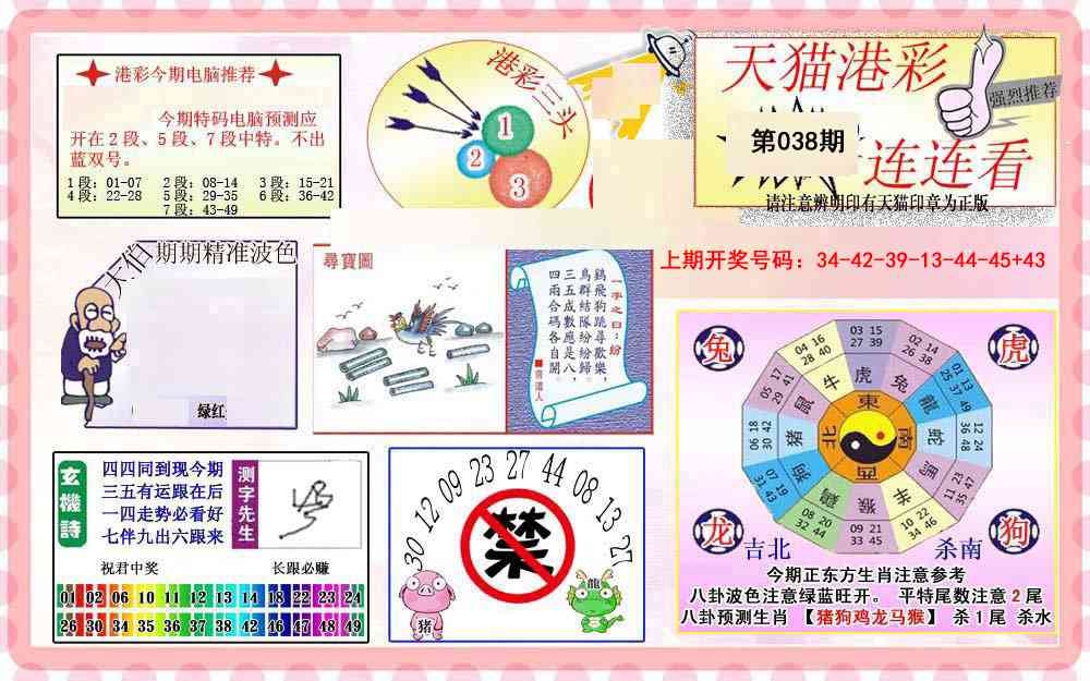 038期港彩连连中[图]