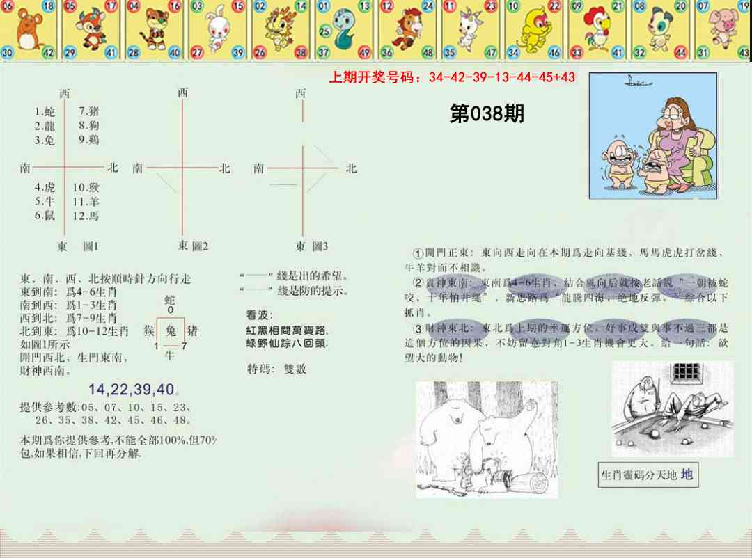 038期正版澳门足球报[图]