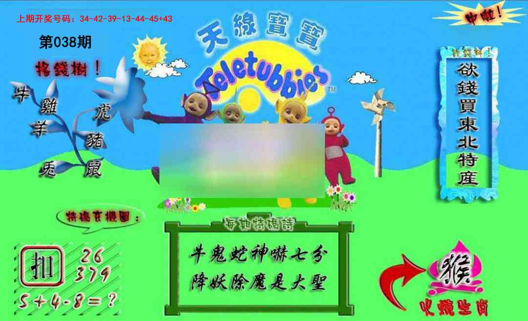 038期正版天线宝宝A[图]