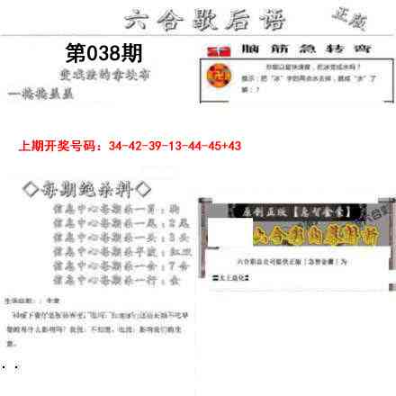 038期六合歇后语[图]
