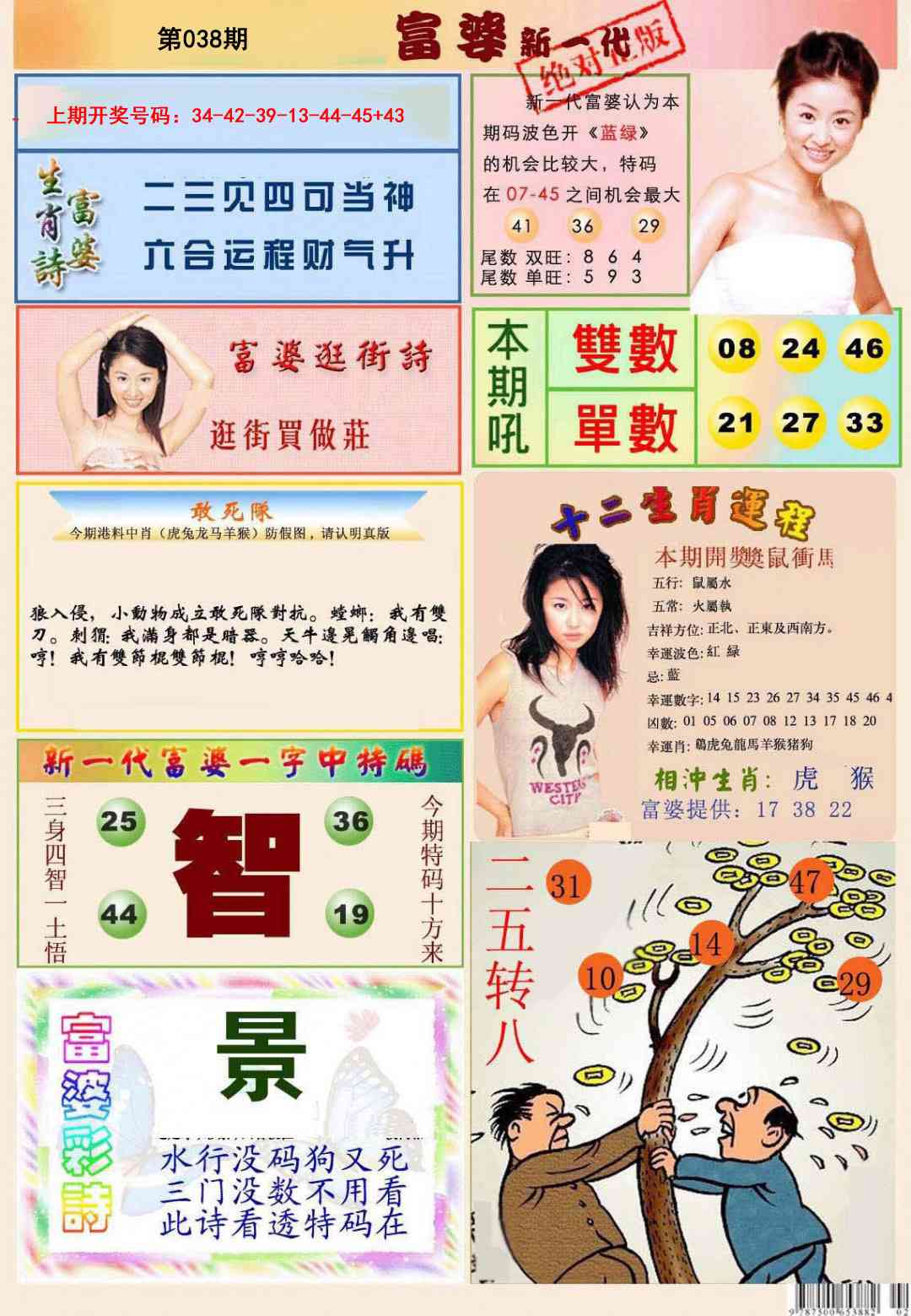 038期新一代富婆[图]