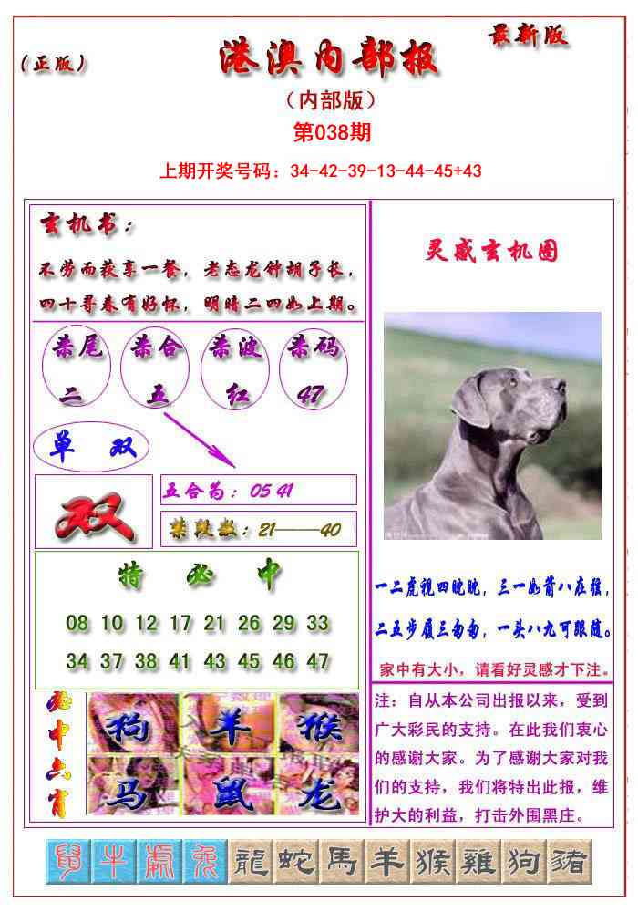 038期港澳报[图]