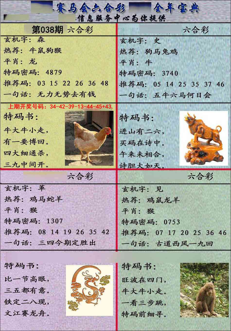 038期宝典报[图]