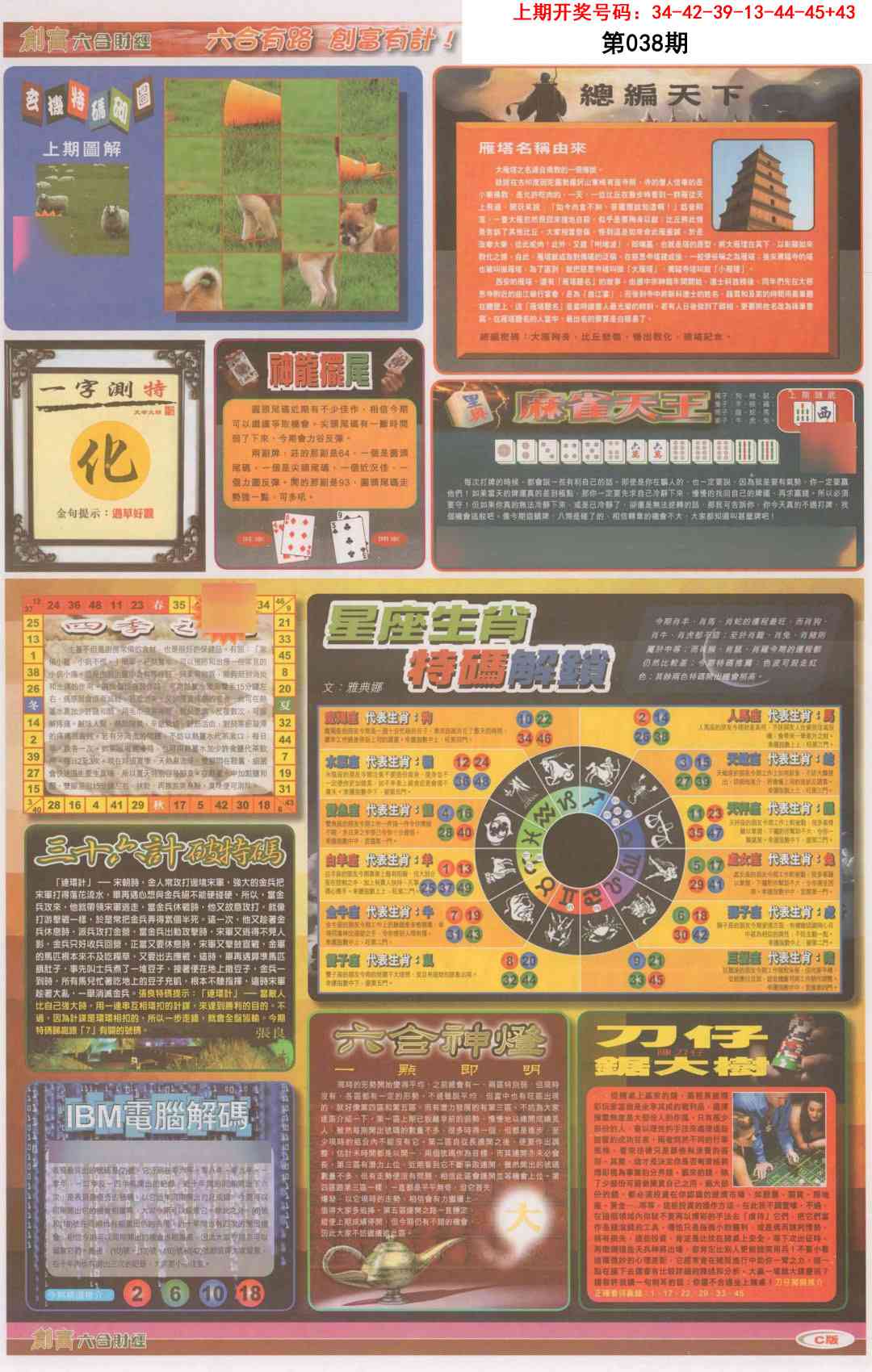 038期创富C[图]