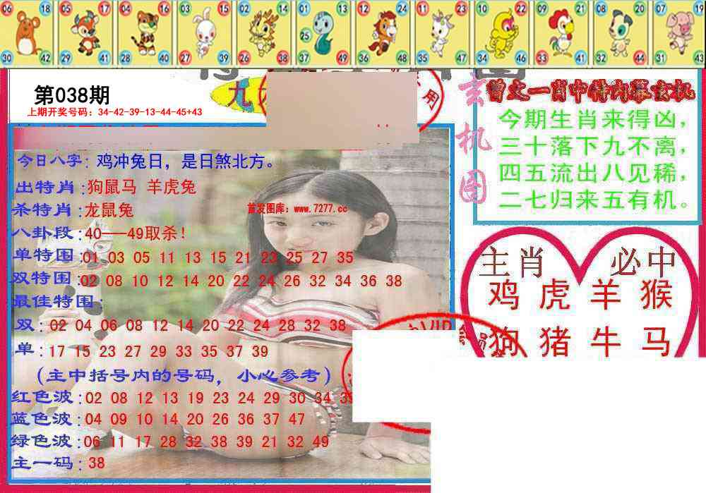 038期特码生肖图[图]