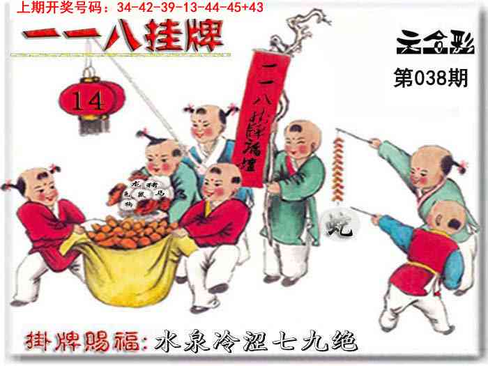 038期118挂牌彩图[图]