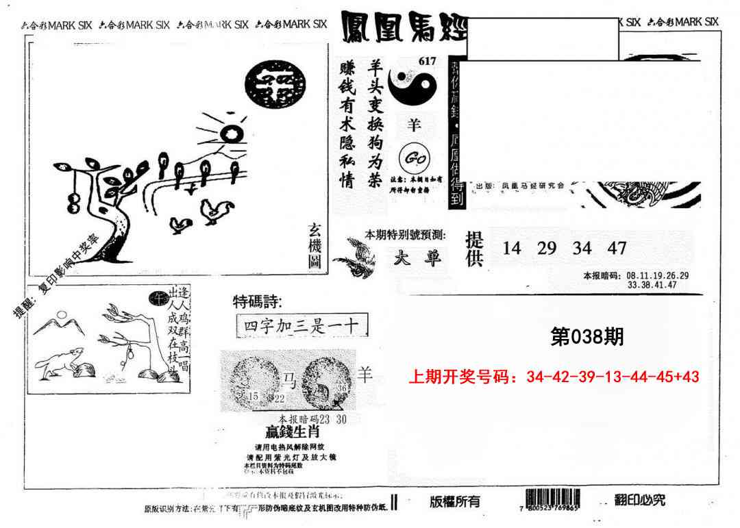 038期另版凤凰马经[图]