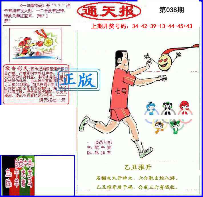 038期另通天报[图]